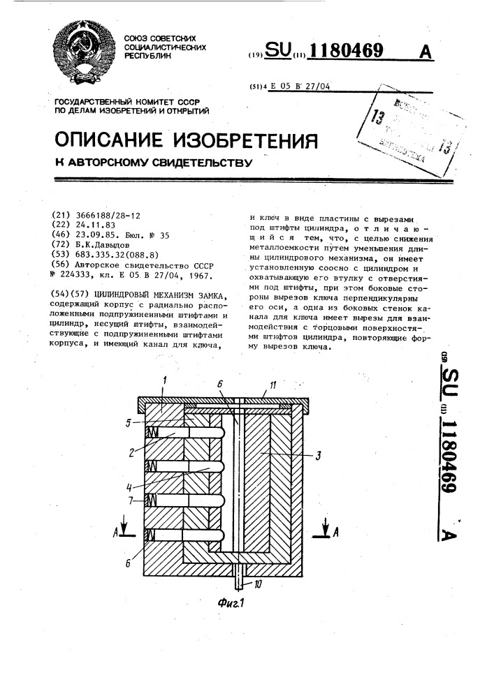 Цилиндровый механизм замка (патент 1180469)