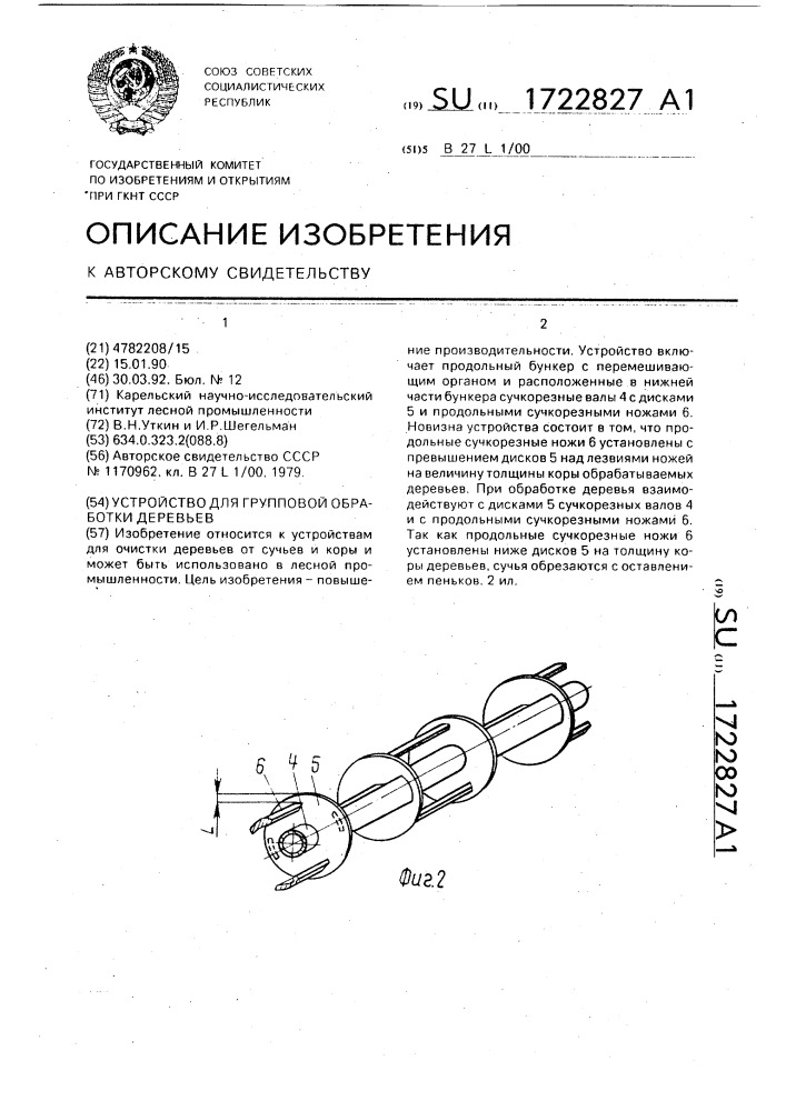 Устройство для групповой обработки деревьев (патент 1722827)