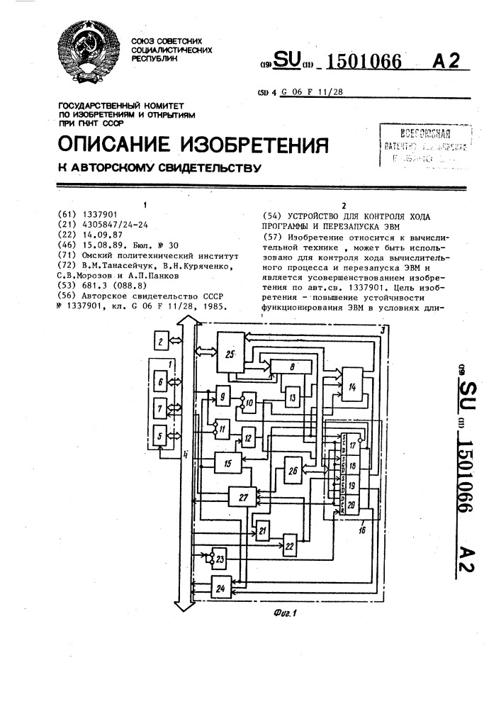 Устройство для контроля хода программы и перезапуска эвм (патент 1501066)