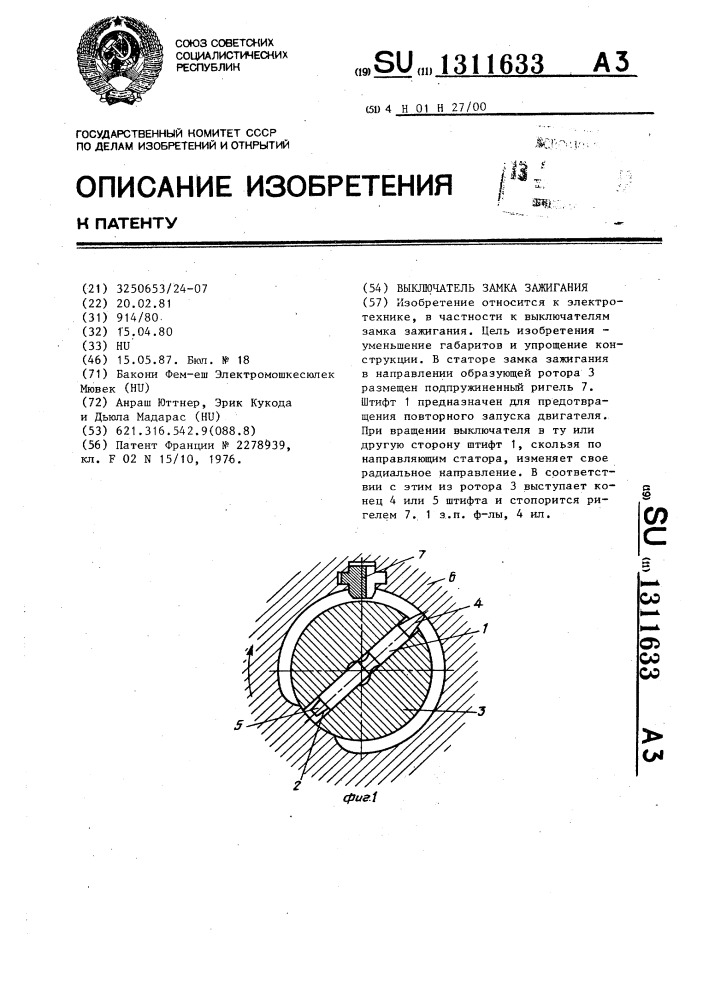 Выключатель замка зажигания (патент 1311633)