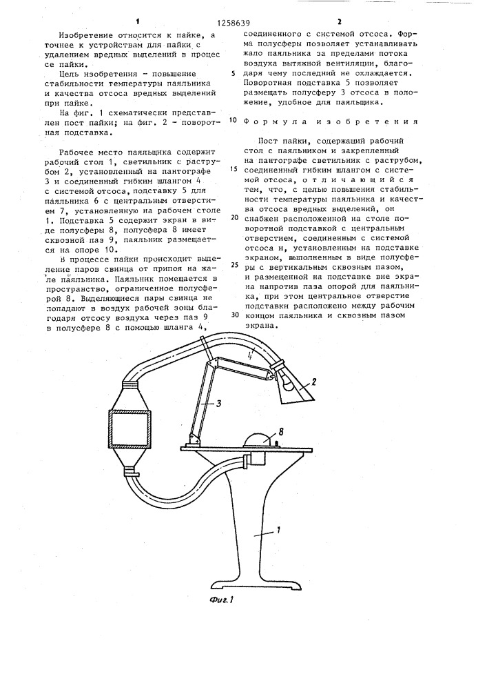 Пост пайки (патент 1258639)