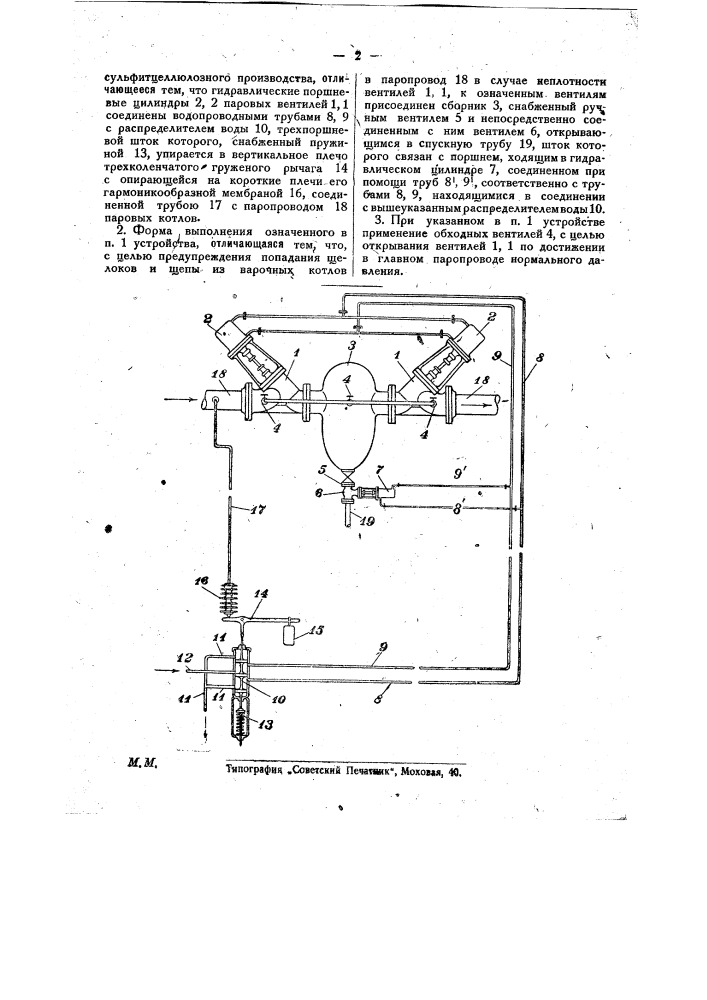 Самодействующее запорное устройство на паропроводе к варочным котлам сульфито-целлюлозного производства (патент 24227)