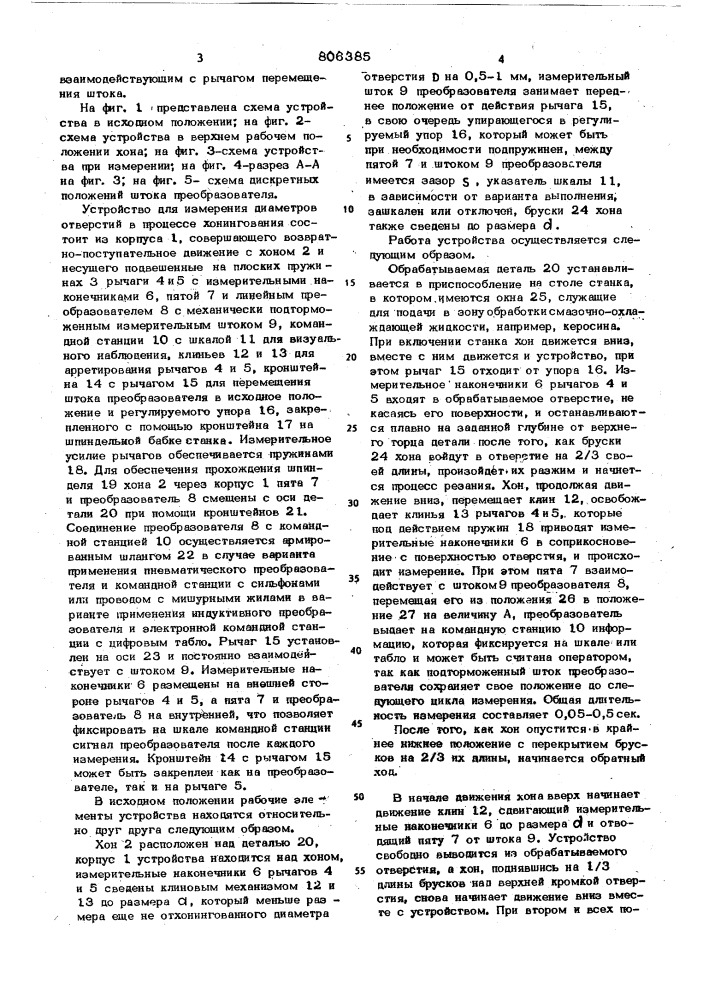 Устройство для измерения отверстийв процессе хонингования (патент 806385)