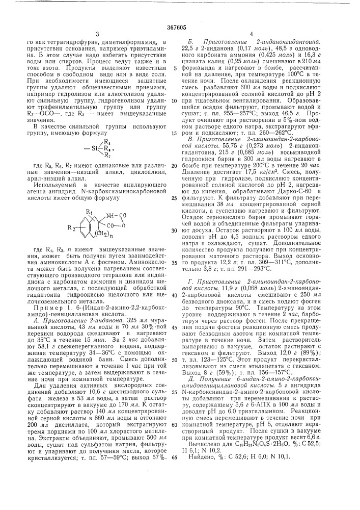 Способ получения пенициллинов (патент 367605)