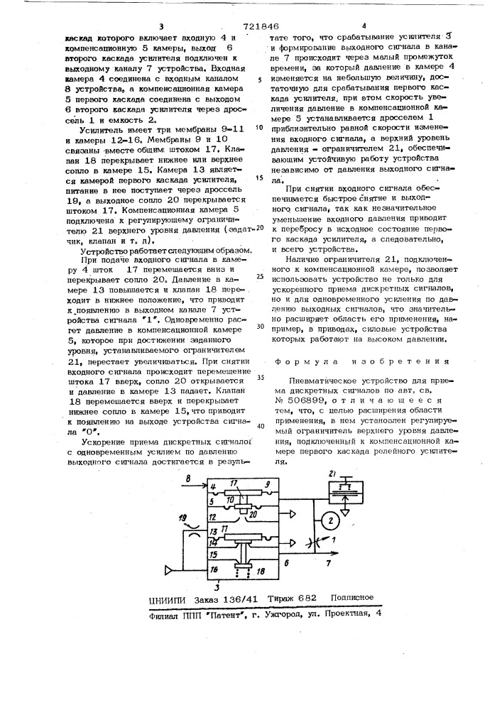 Пневматическое устройство для приема дискретных сигналов (патент 721846)