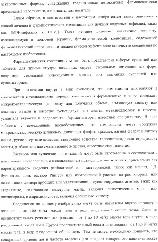 Диазаиндолдикарбонилпиперазинильные противовирусные агенты (патент 2362777)