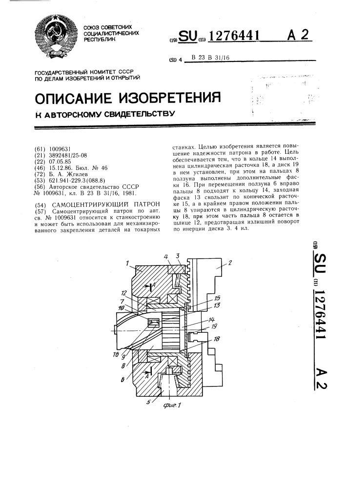 Самоцентрирующий патрон (патент 1276441)