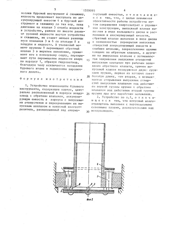 Устройство шламозащиты бурового инструмента (патент 1559093)