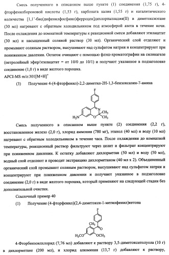 Конденсированное бициклическое соединение (патент 2468017)