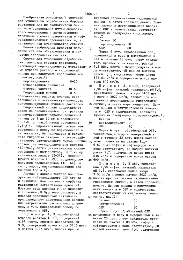 Состав для утилизации отработанного глинистого бурового раствора (патент 1368323)