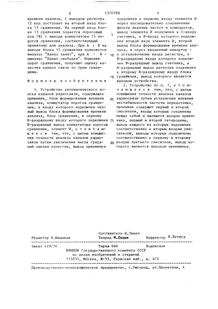 Устройство автоматического поиска каналов радиосвязи (патент 1370788)