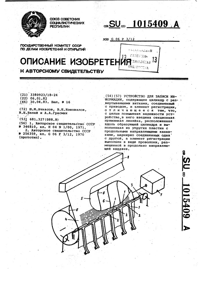 Устройство для записи информации (патент 1015409)