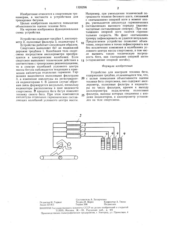 Устройство для контроля техники бега (патент 1326296)