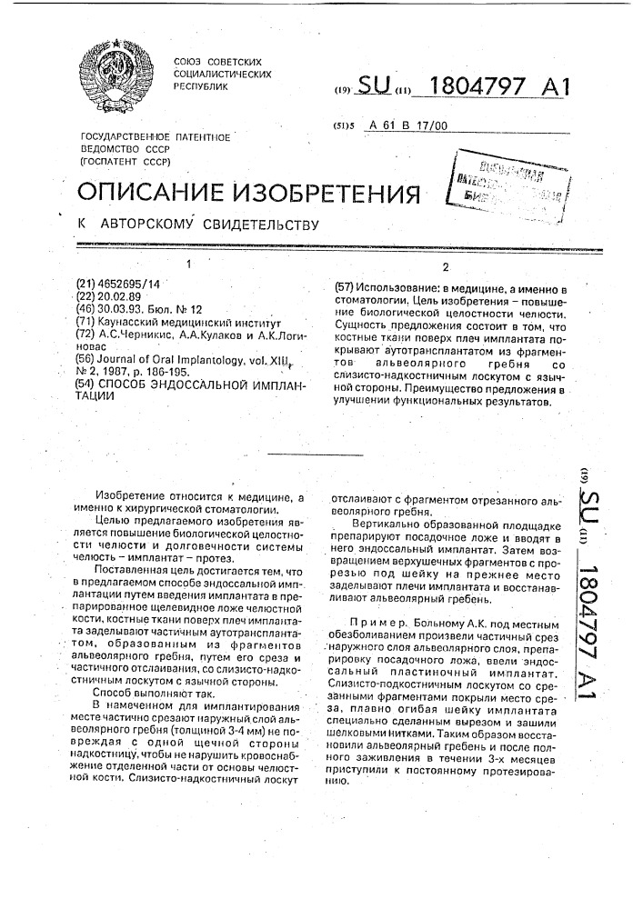 Способ эндоссальной имплантации (патент 1804797)