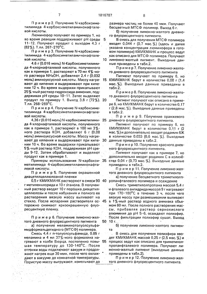 N-карбоксиметилимид 4-карбоксиметиламинонафталевой кислоты в качестве люминофора зеленого свечения и способ его получения (патент 1816787)