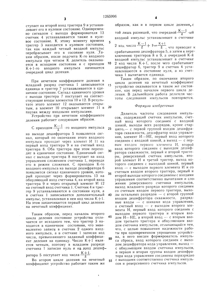 Делитель частоты следования импульсов (патент 1265996)