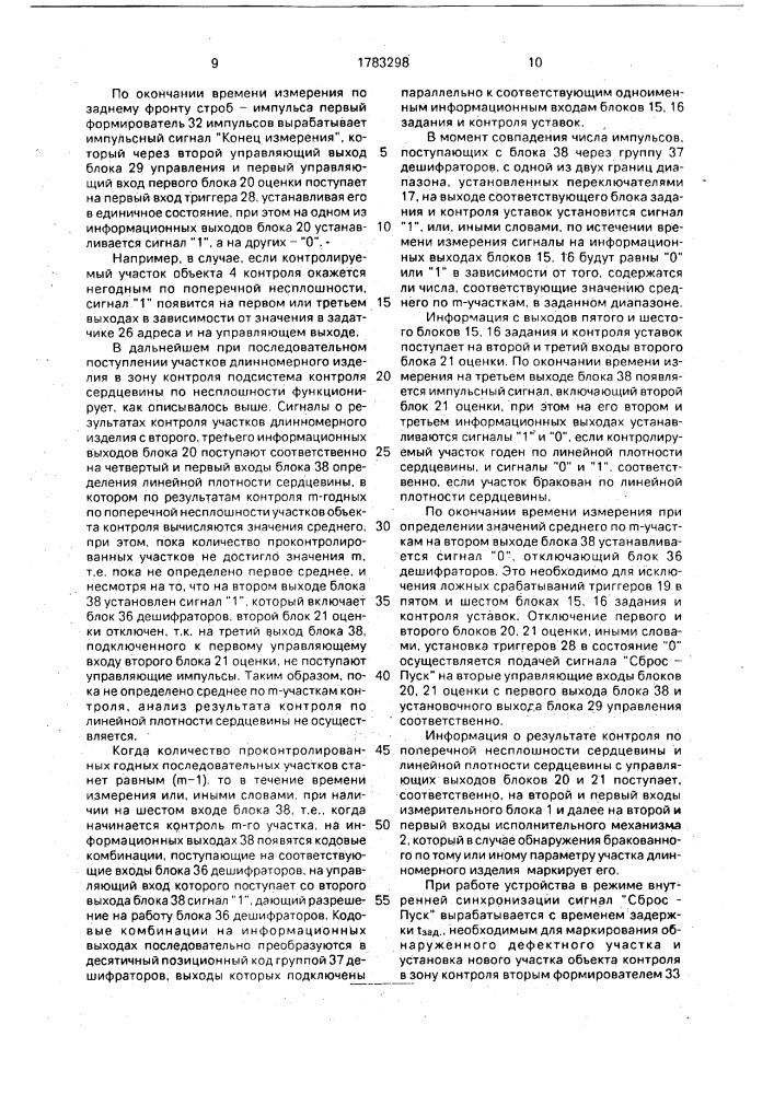 Устройство для допускового контроля сердцевины длинномерных изделий (патент 1783298)