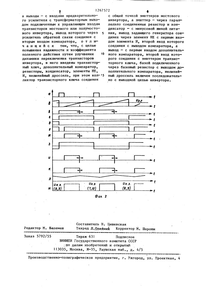 Стабилизированный источник постоянного напряжения (патент 1267572)