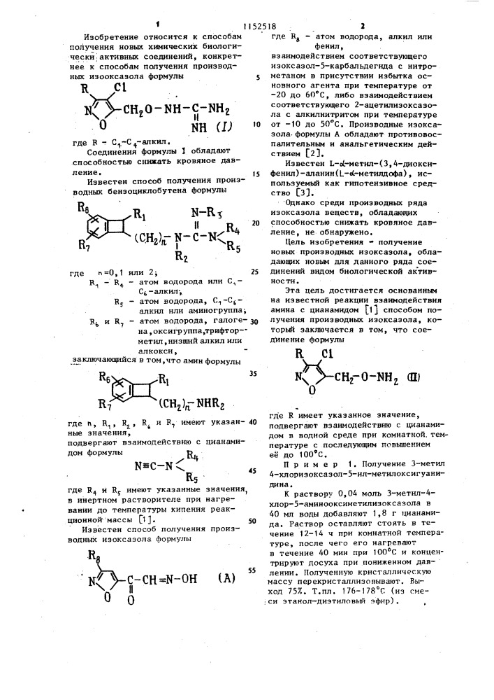 Способ получения производных изоксазола (патент 1152518)