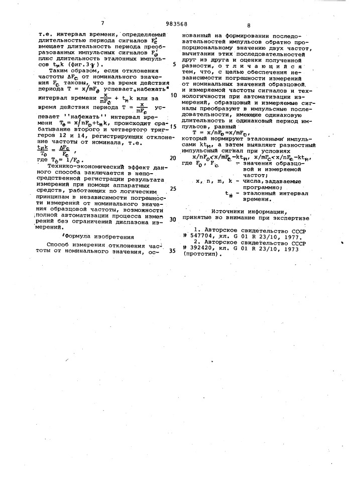 Способ измерения отклонения частоты от номинального значения (патент 983568)