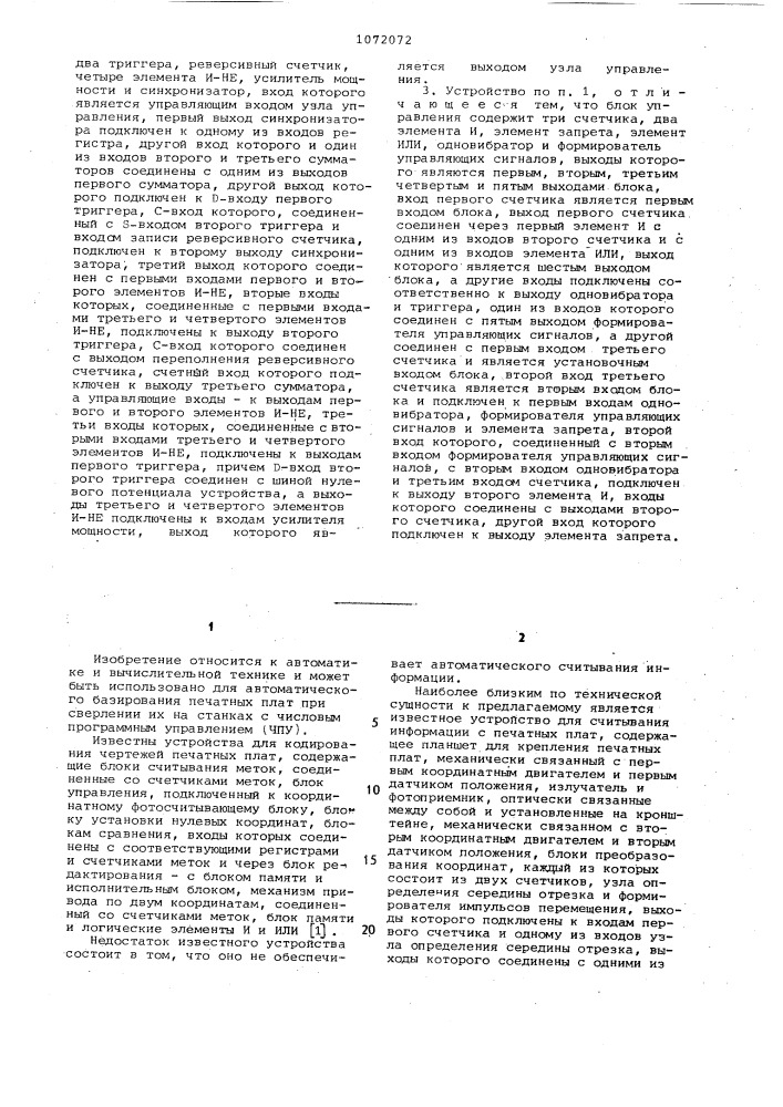 Устройство для считывания информации с печатных плат (патент 1072072)