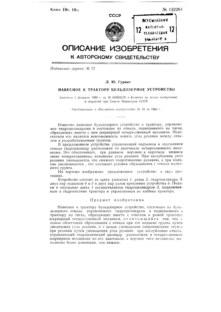 Навесное к трактору бульдозерное устройство (патент 132261)