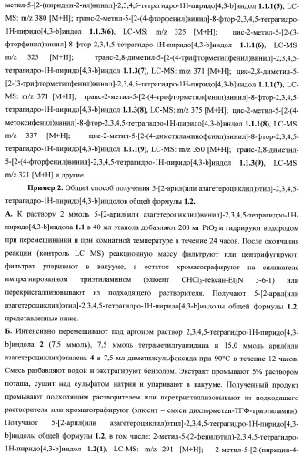 Замещенные 2,3,4,5-тетрагидро-1н-пиридо[4,3-b]индолы, способ их получения и применения (патент 2334747)