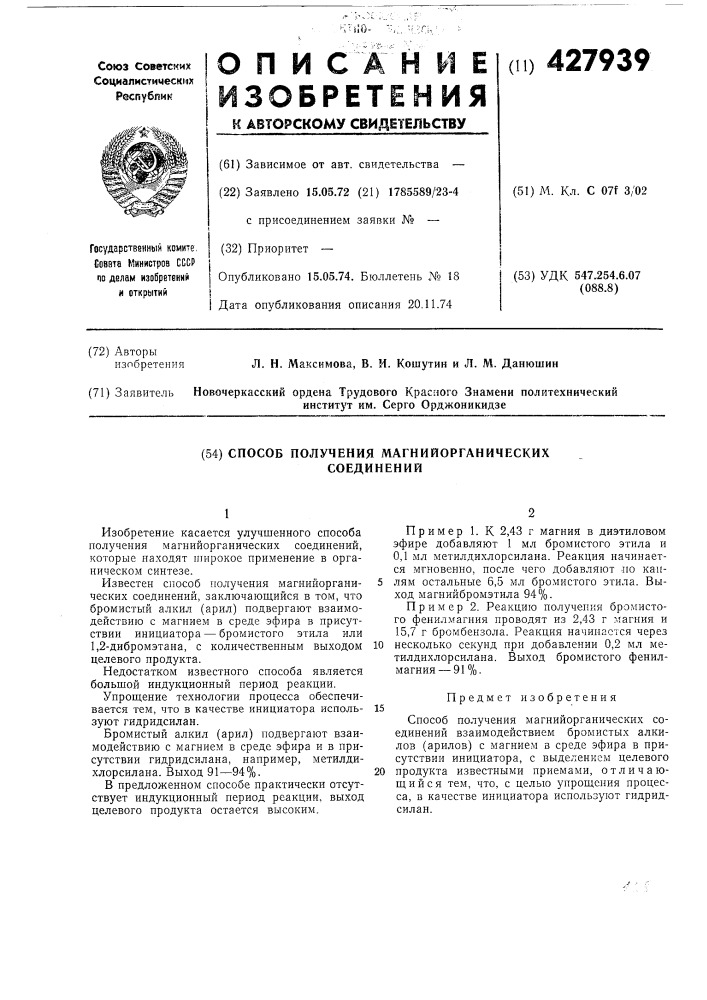 Способ получения магнийорганических соединений (патент 427939)