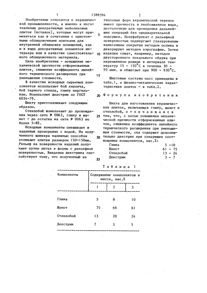 Шихта для изготовления керамических плиток (патент 1388394)