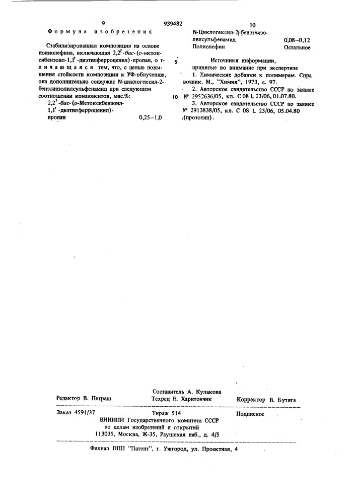 Стабилизированная композиция на основе полиолефина (патент 939482)