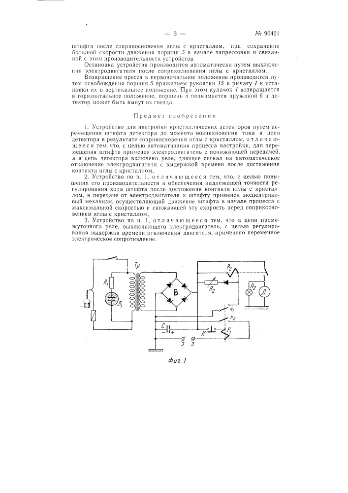 Устройство для настройки кристаллических детекторов (патент 96421)