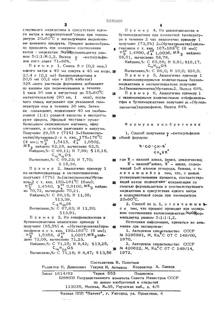 Способ получения -кетосульфидов (патент 558909)