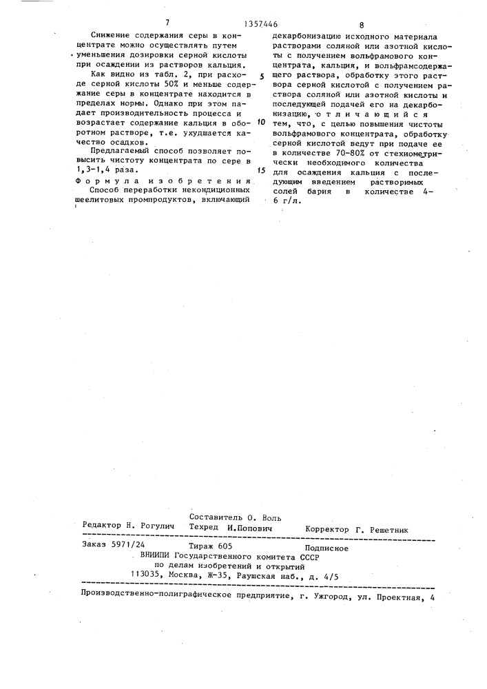 Способ переработки некондиционных шеелитовых промпродуктов (патент 1357446)