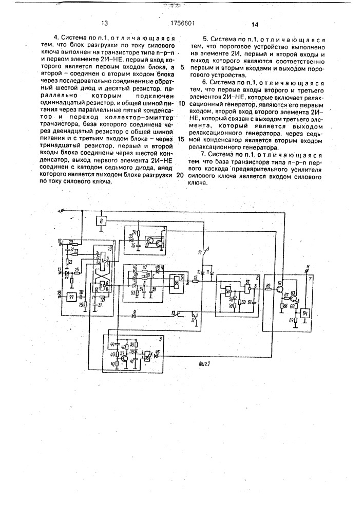 Транзисторная система зажигания (патент 1756601)