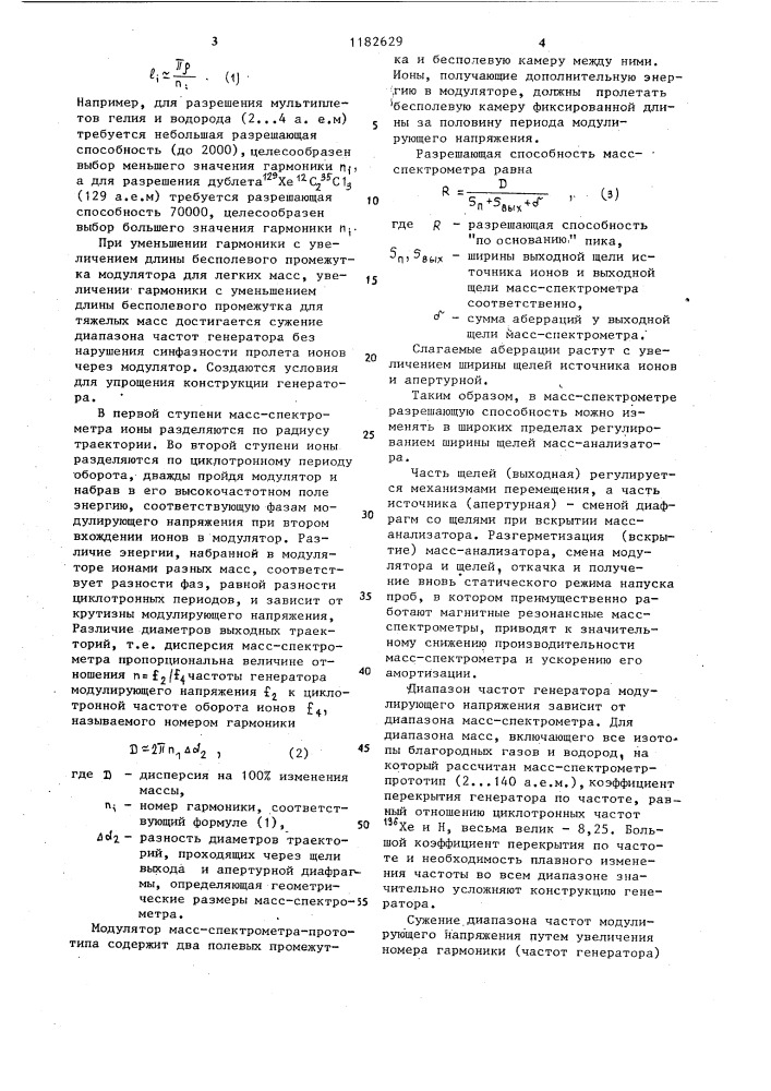 Масс-спектрометр (патент 1182629)