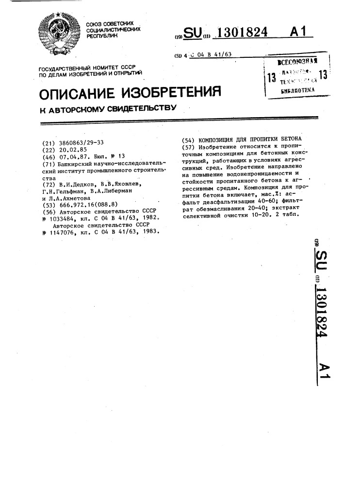 Композиция для пропитки бетона (патент 1301824)