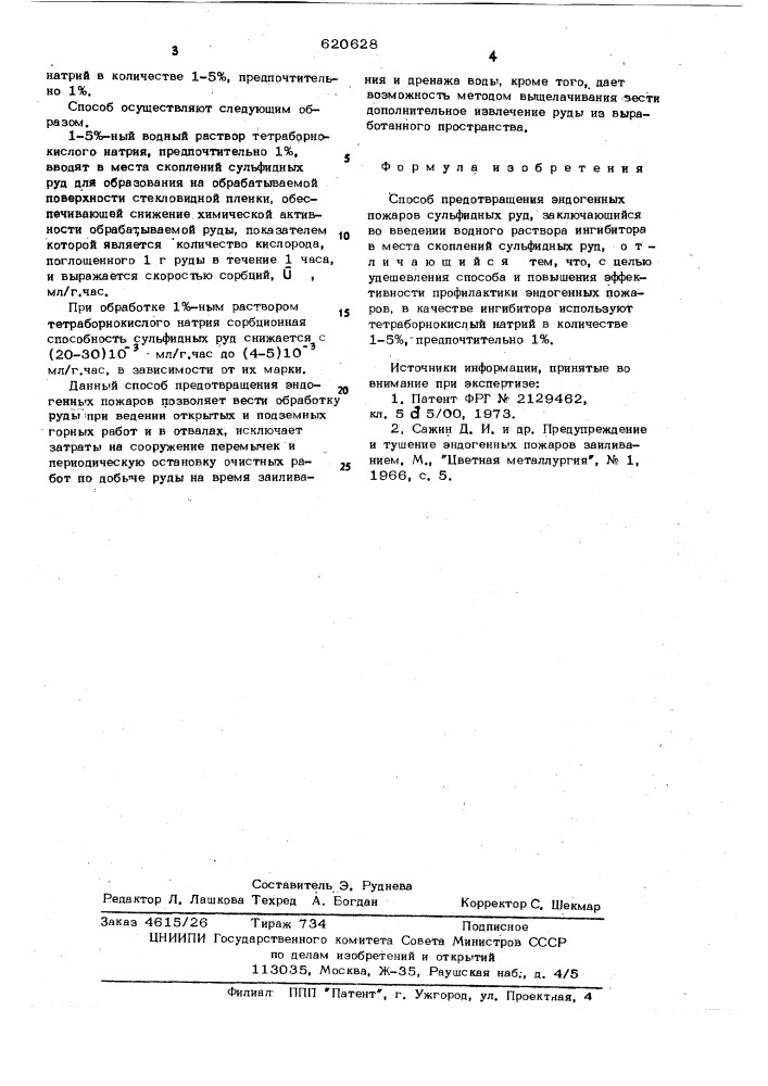 Способ предотвращения эндогенных пожаров сульфидных руд (патент 620628)