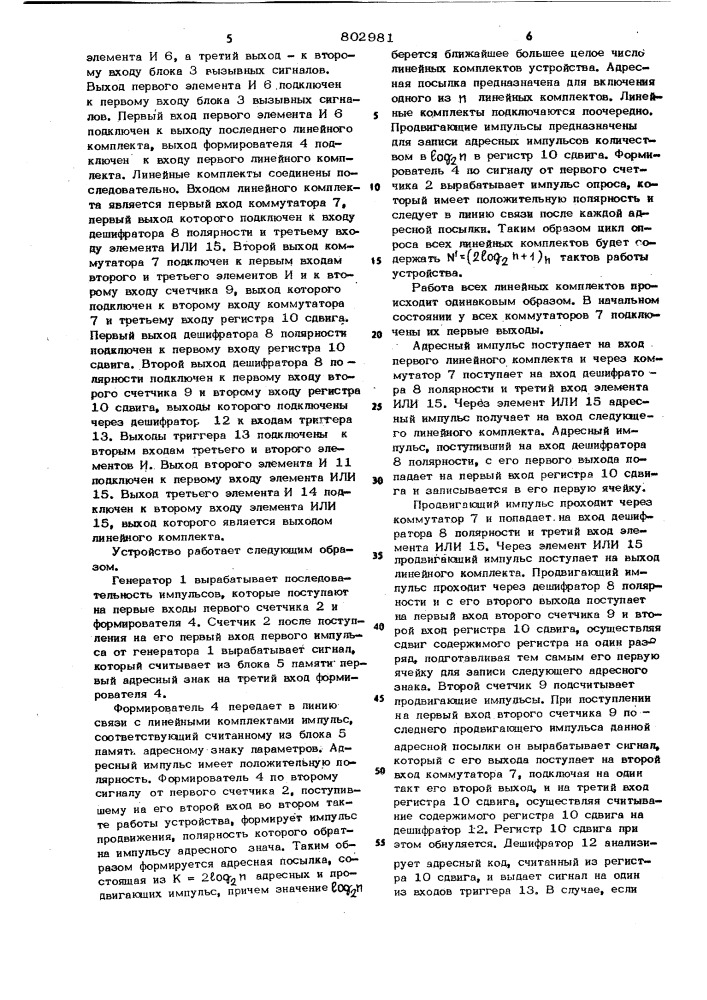 Устройство для сигнализации о состояниирассредоточенных об'ектов (патент 802981)