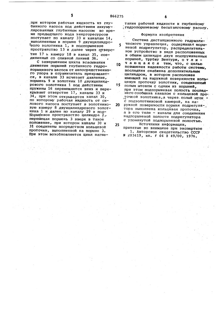 Система дистанционного гидравлического управления (патент 866275)