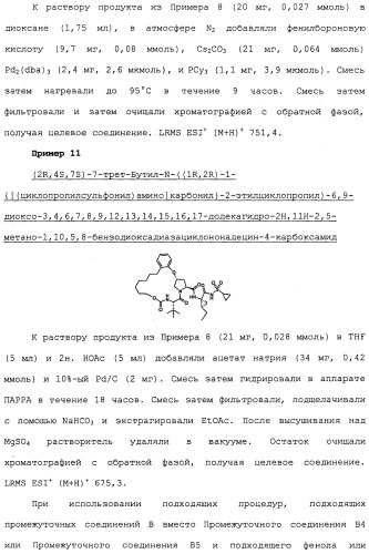 Ингибиторы hcv ns3 протеазы (патент 2468029)