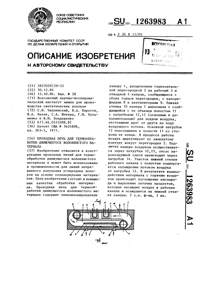 Проходная печь для термообработки движущегося волокнистого материала (патент 1263983)