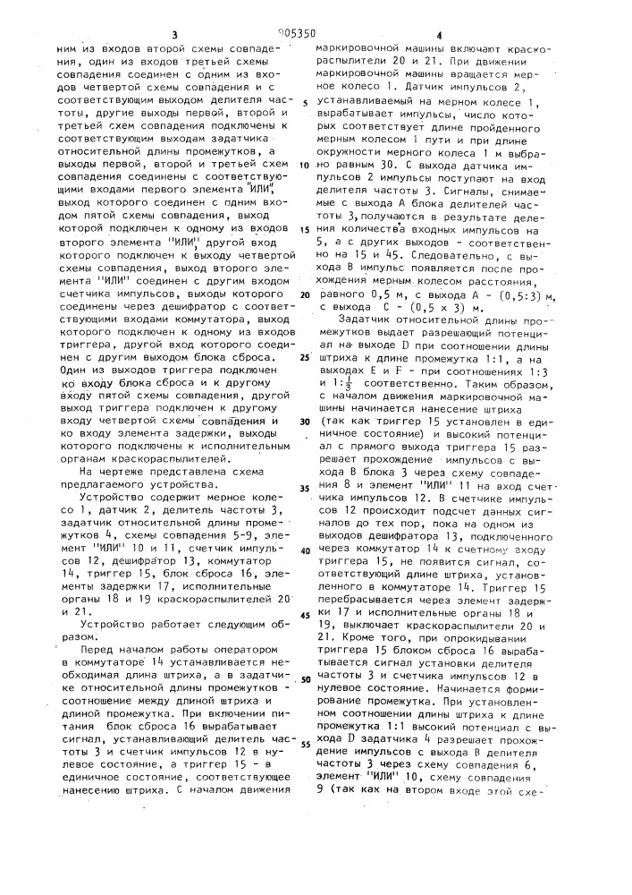 Устройство программного управления краскораспылителями маркировочной машины (патент 905350)