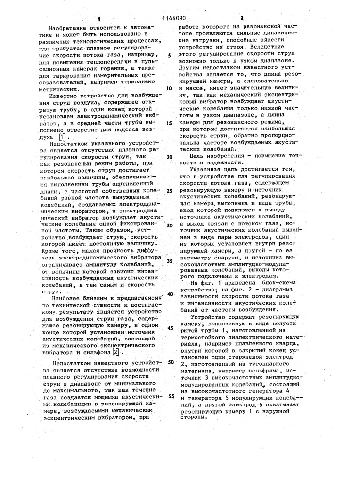 Устройство для регулирования скорости потока газа (патент 1144090)