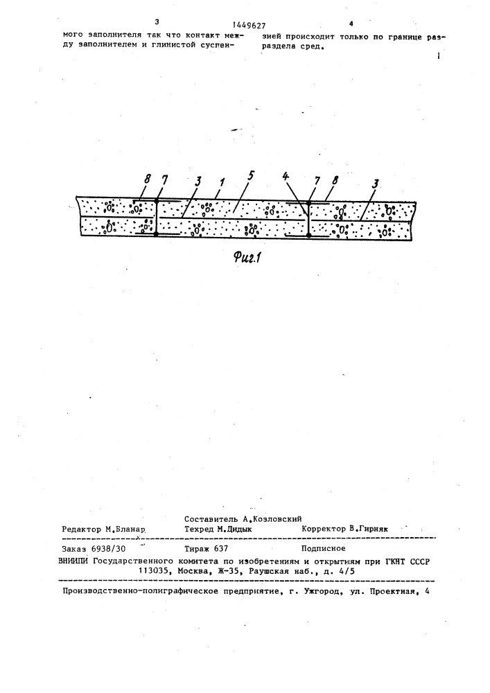 Противофильтрационная диафрагма и способ ее возведения (патент 1449627)