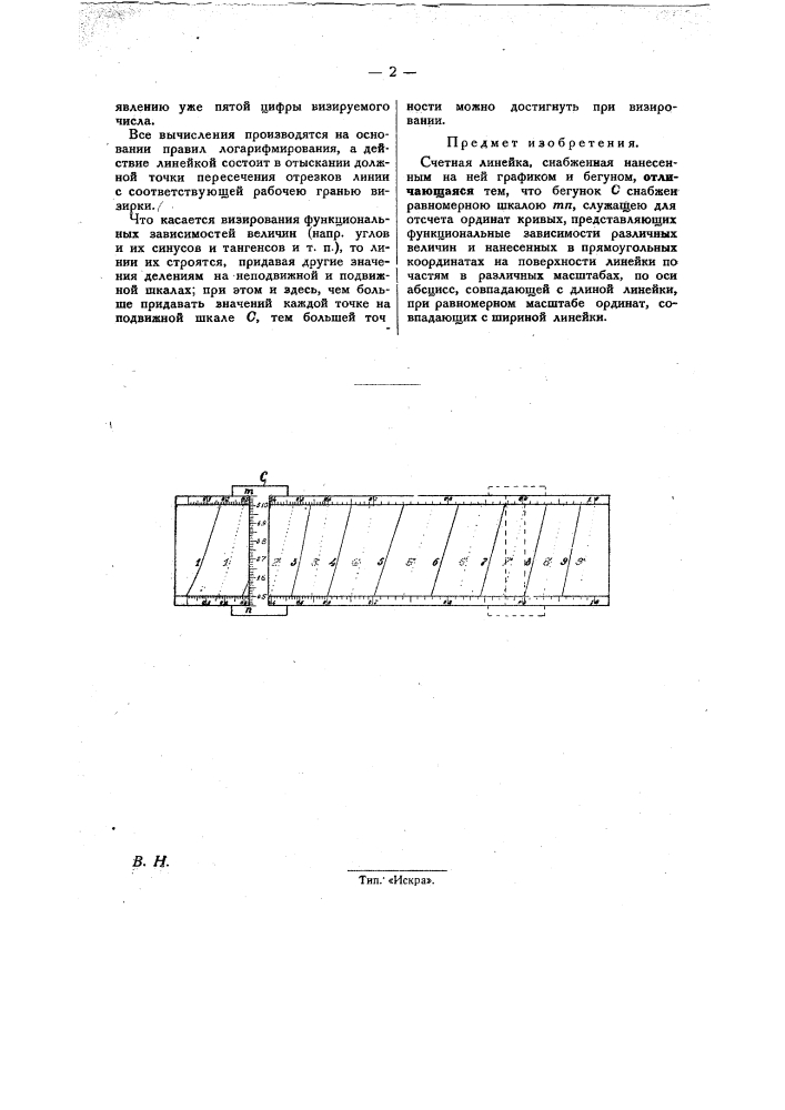Счетная линейка (патент 27495)