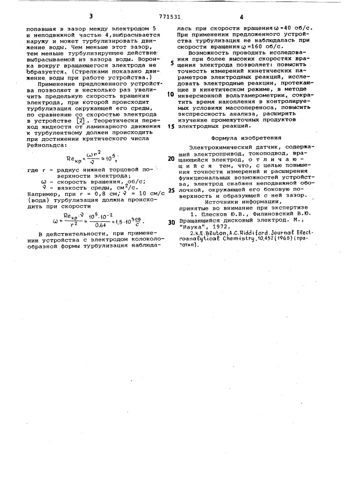 Электрохимический датчик (патент 771531)