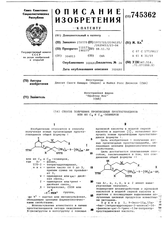 Способ получения производных простагландинов или их с и с эпимеров (патент 745362)