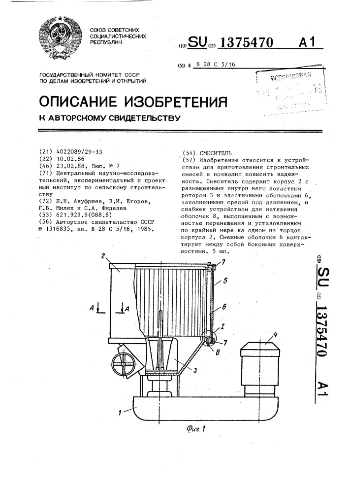 Смеситель (патент 1375470)