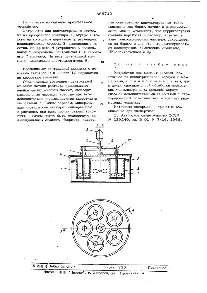 Устройство для контактнирования (патент 565713)