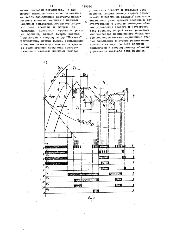 Позиционный регулятор для систем с запаздыванием (патент 1439530)